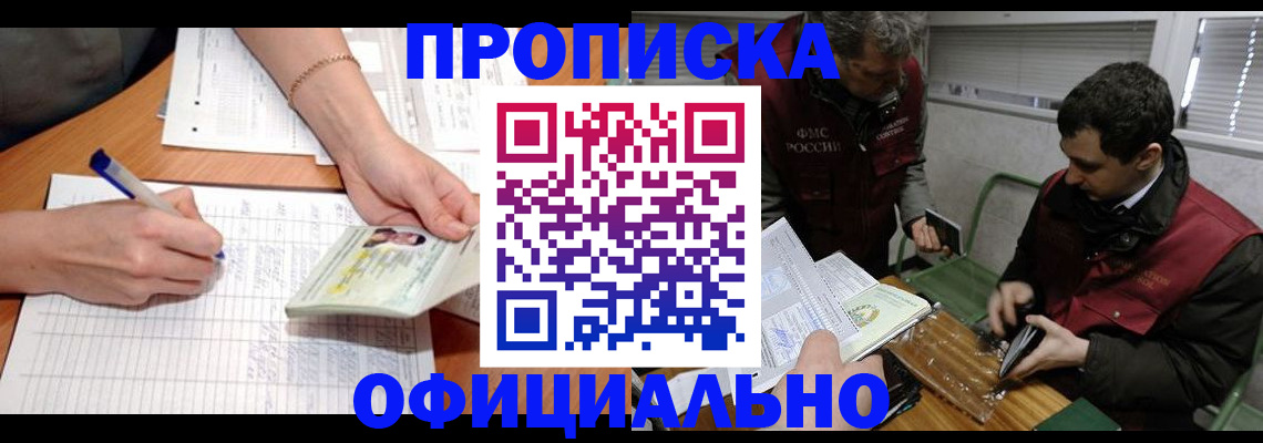 прописка 2025 в Ханты-Мансийске