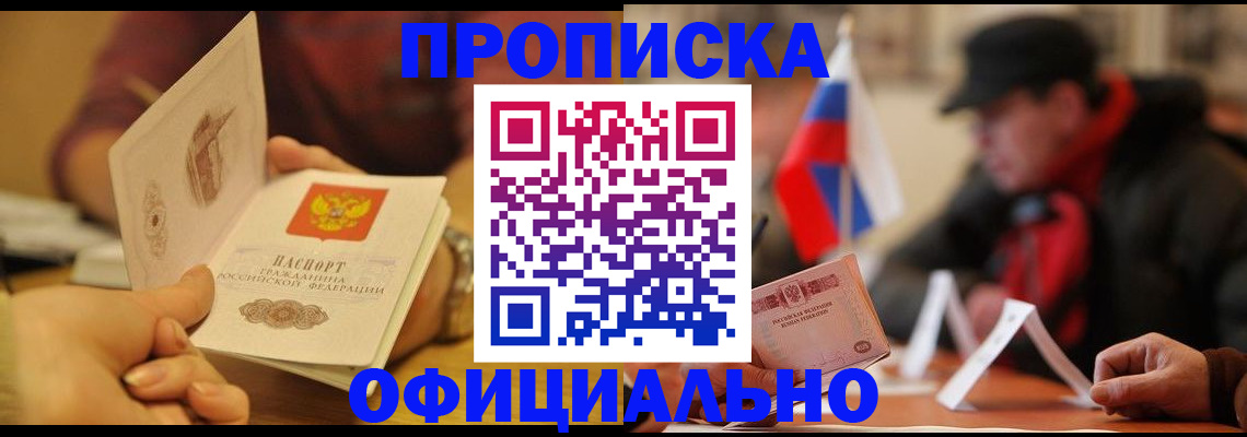 прописка в Ханты-Мансийске