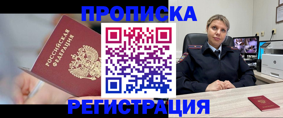 временная прописка в Ханты-Мансийске